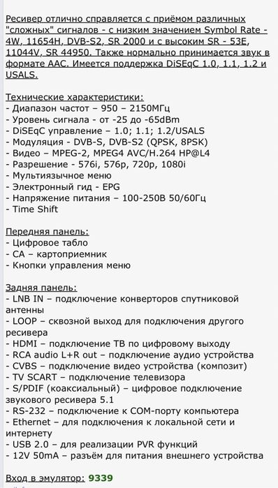 Тюнер Star Track, приставка для спутникового тв