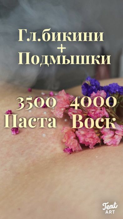 Шугаринг Актау для женщины