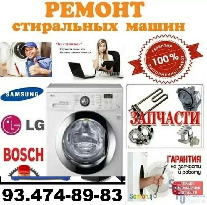 Ремонт стиральных машин на дому, смарт тв,куллер,бытовой техники,печка