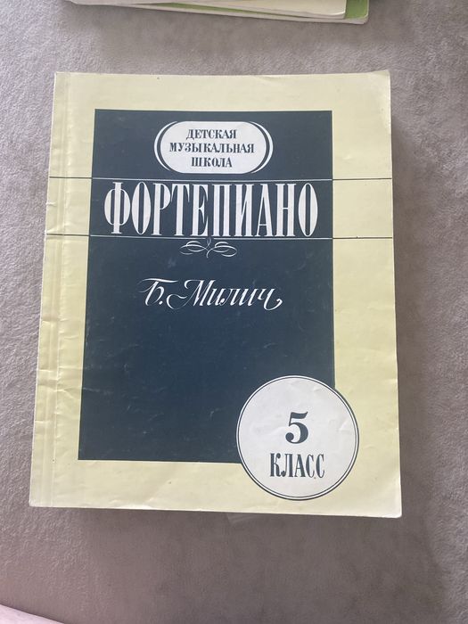Книги для фортепиано