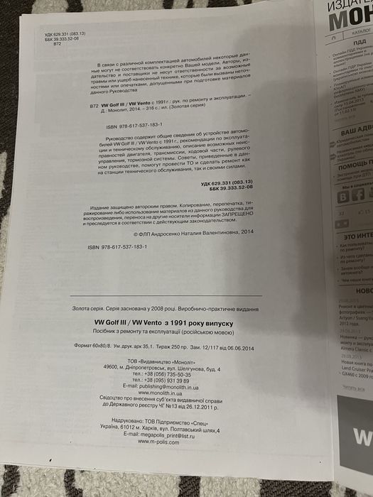 Книга: Volkswagen Golf 3 / Vento (Венто