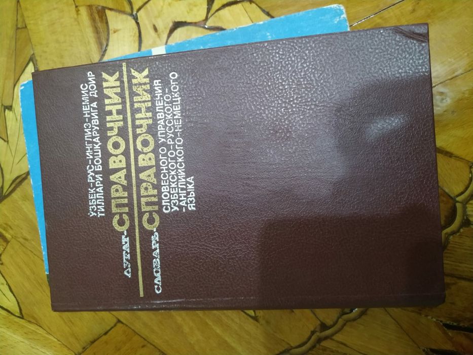 Словарь- справочник словесного управления узб.-рус.-англо-немец. языка
