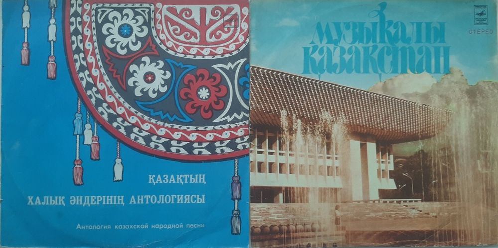 Пластинки Казахских Исполнителей