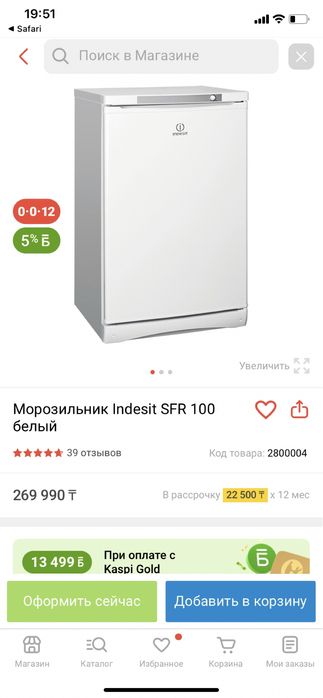 Морозильная камера  indesit