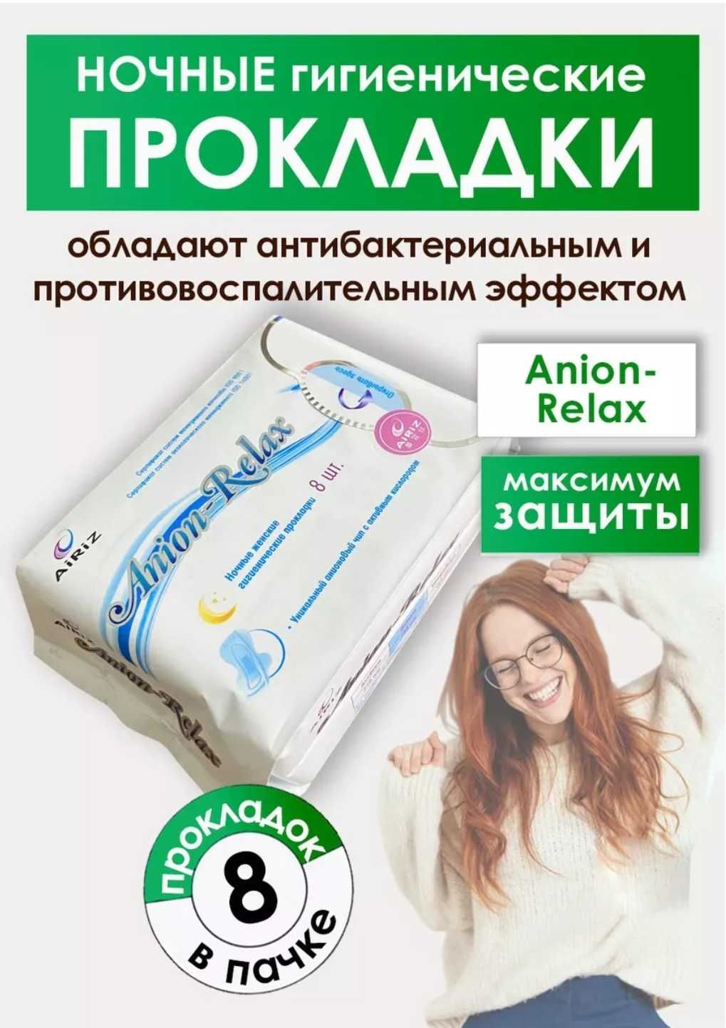 Прокладки Тяньши Озон Анион AIRIZ - Хозяйственный инвентарь/бытовая ...