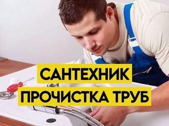 Услуги сантехника качественно...