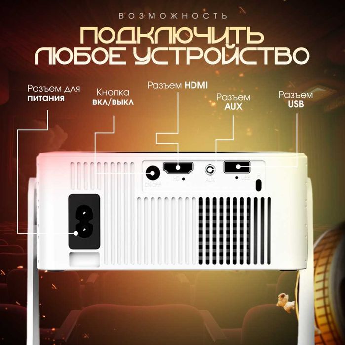 Проектор ZELLON T1 PRO белый Новый