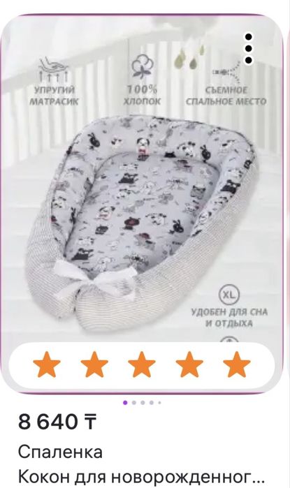 Кокон спаленка для новорожденных