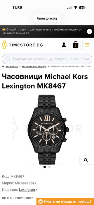 MIchael Kors - 8467