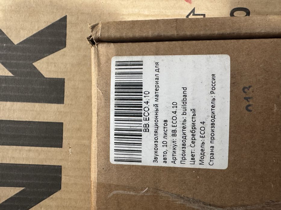 Материалы для Шумоизоляции авто