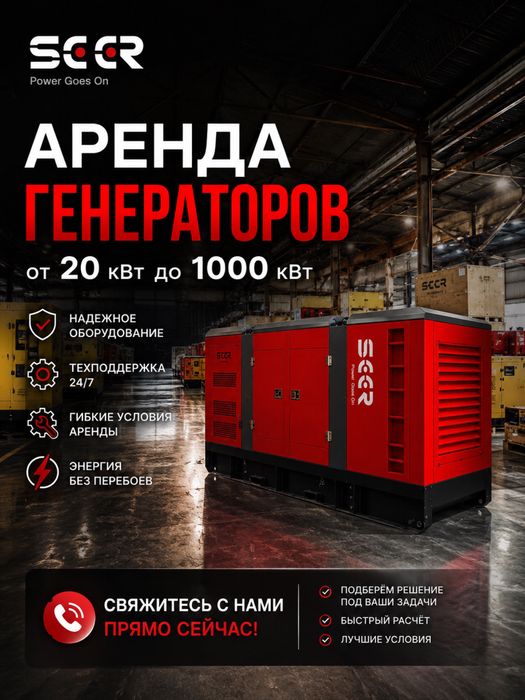 аренда дизельного генератора / arenda dizelniy generator