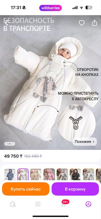 Комбез трансформер осень-зима