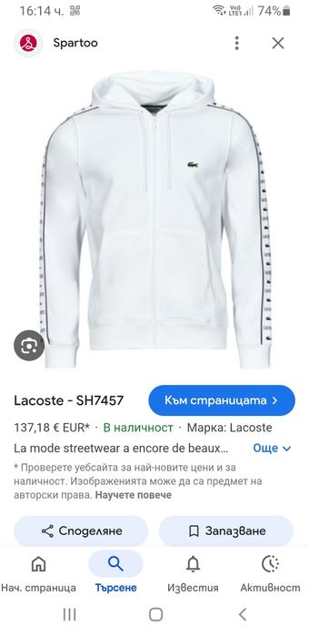 Lacoste Mens Size 5 - L НОВО! ОРИГИНАЛ! Мъжки Екип / комплект!