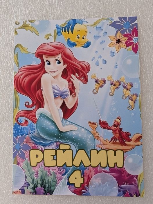 Книжка за оцветяване с име на детето