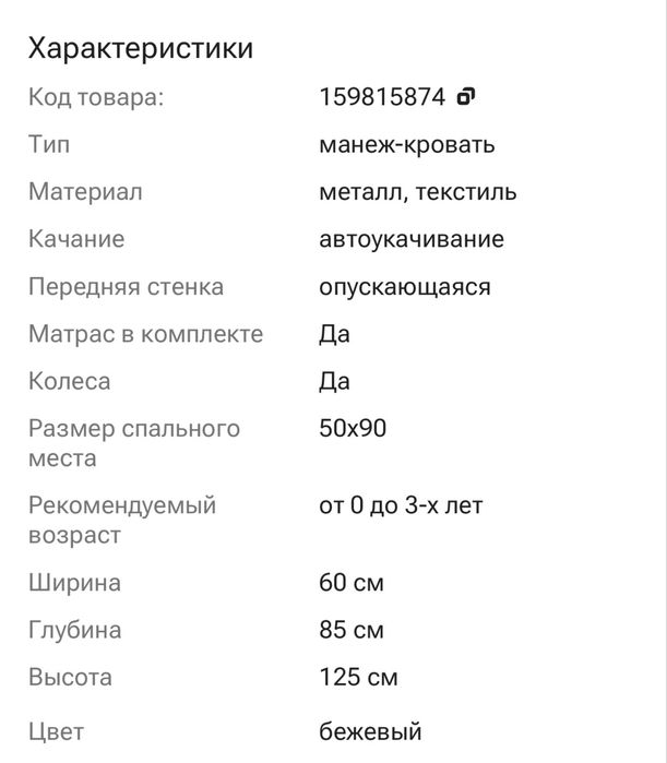 Детская кровать манеж