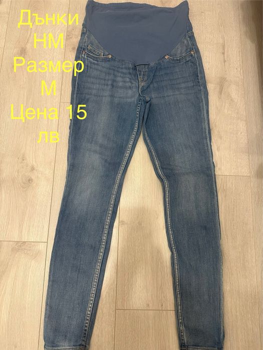 Дънки,спортни долнища и блузи за  бременни