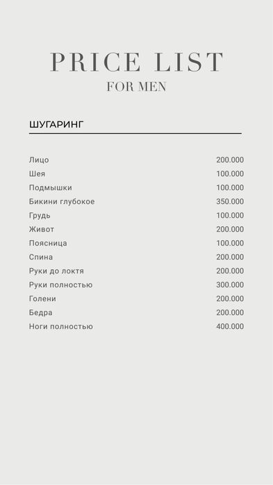 Шугаринг для мужчин