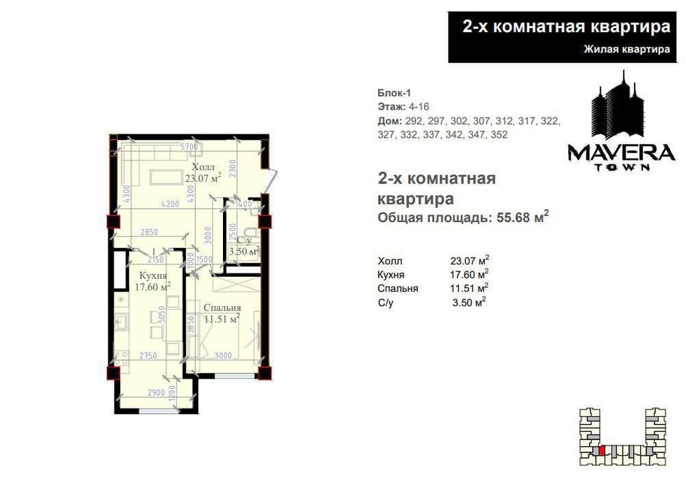 Продаётся 2/3/16 квартира, ЖК Mavera Town,ор. 8й роддом