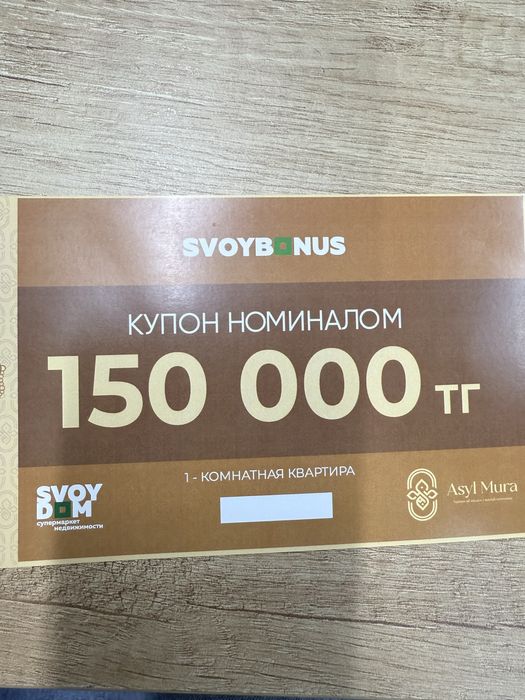 Купон Свой дом - Svoy dom