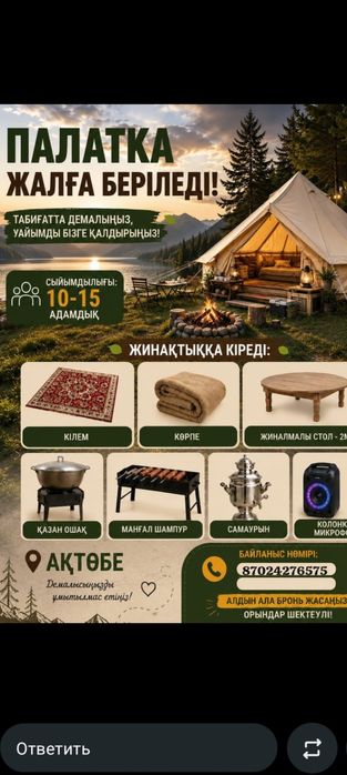 Палатка  аренда жалдаймын