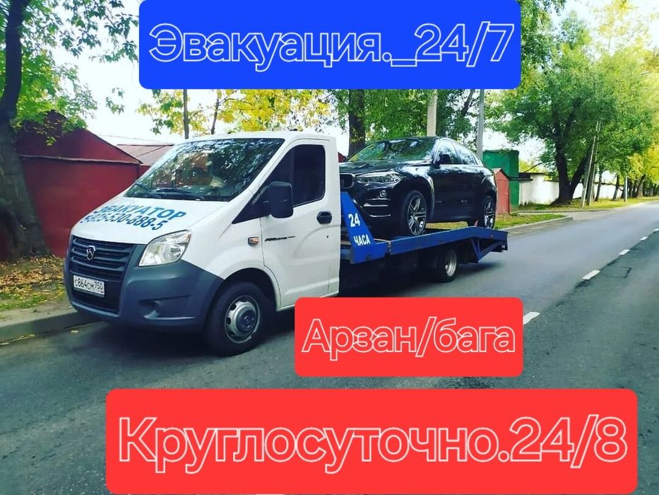 Эвакуатор Шымкент 24/7