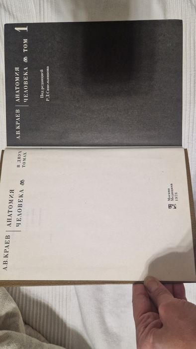 Анатомия человека, том 1