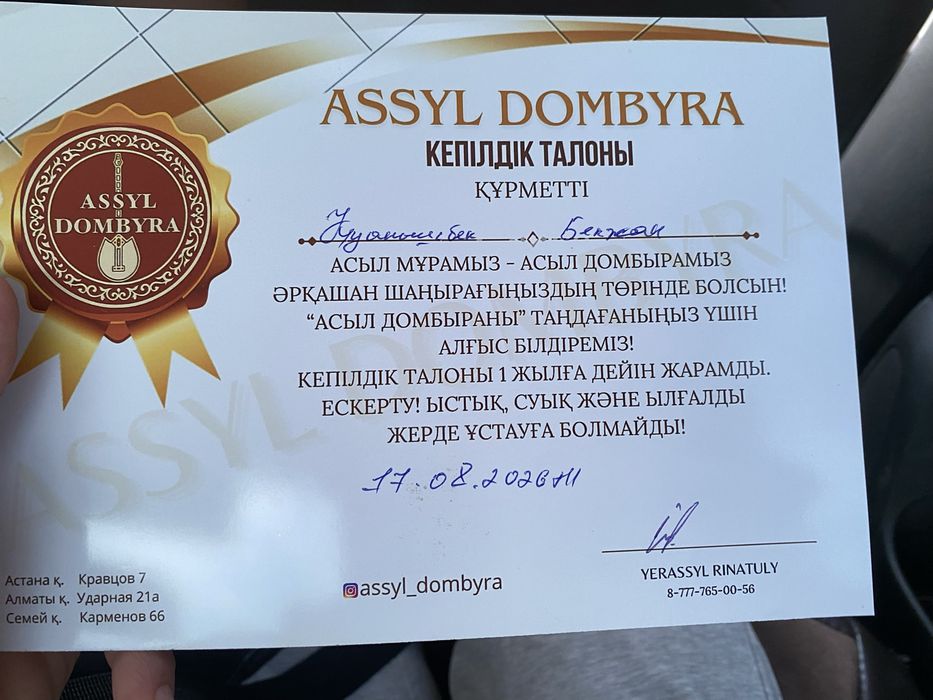 Домбыра новые. Договор есть