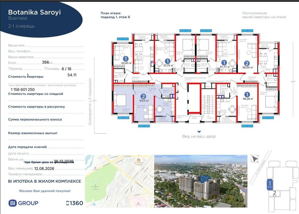 2 комнатная Ботагсарои Ботаническим сад не долеко