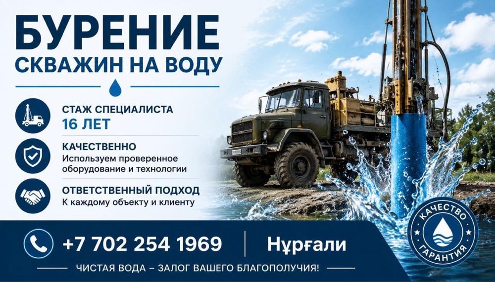 Бурение скважин.
