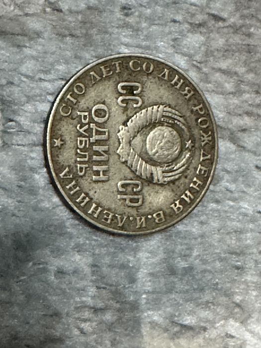 Монеты ссср состояние хорошое