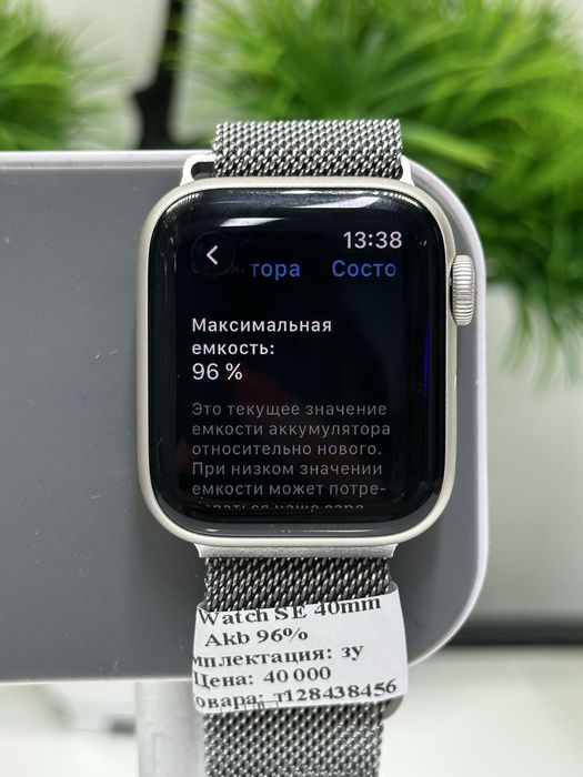 Apple Watch SE 40mm
