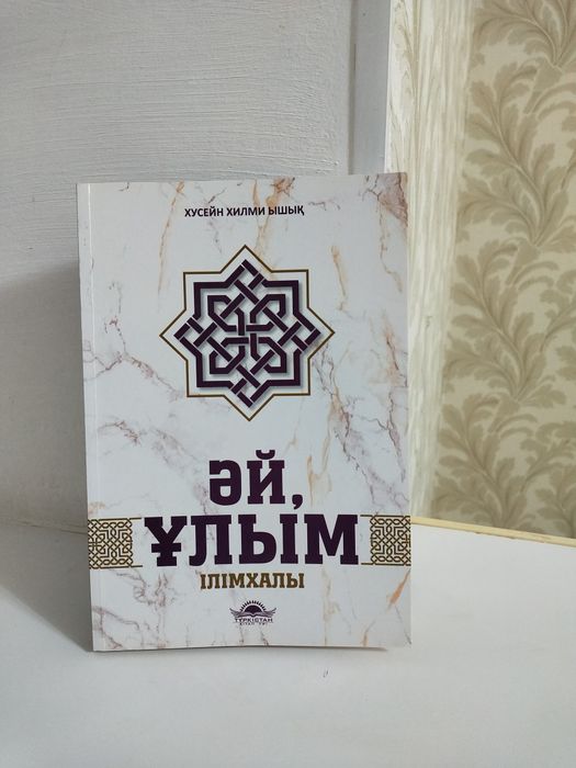 Новые Книги Жаңа кітаптар