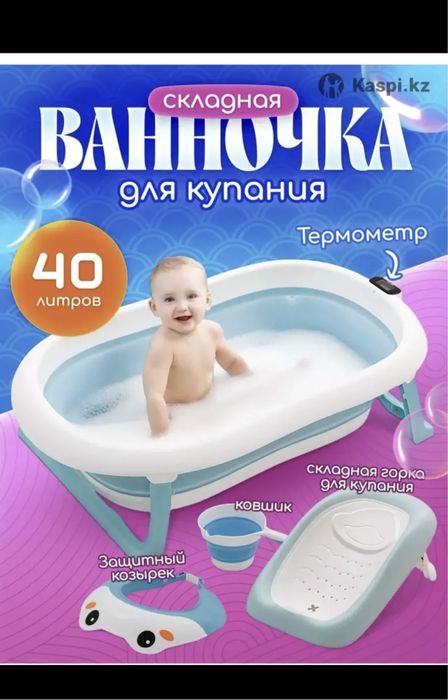 Детская ванночка