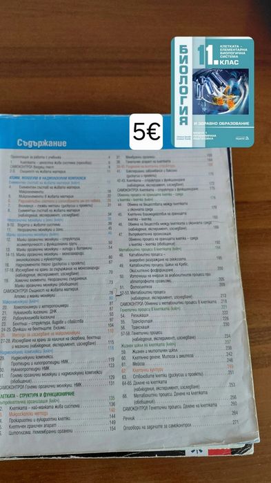 Продавам учебници по биология за подготовкя за КСК