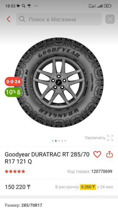 Шины Goodyear DURATRAC R17