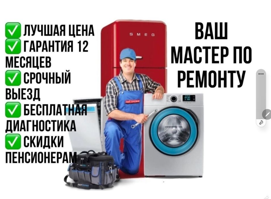 Ремонт и обслуживание техники. Стиральная машина. Сантехник Астана.