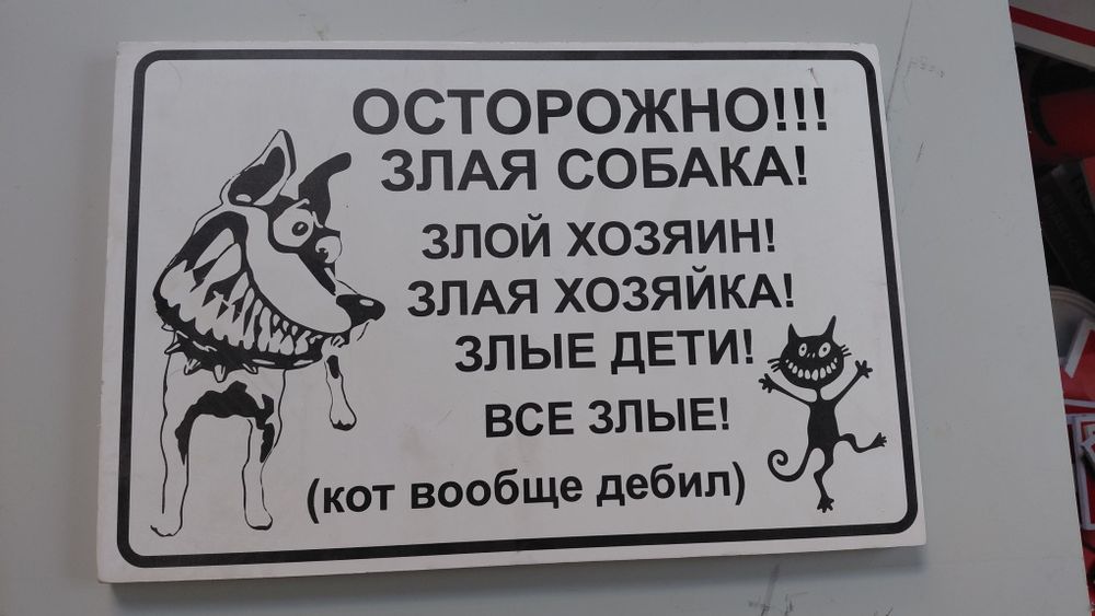 Таблички с разными надписями