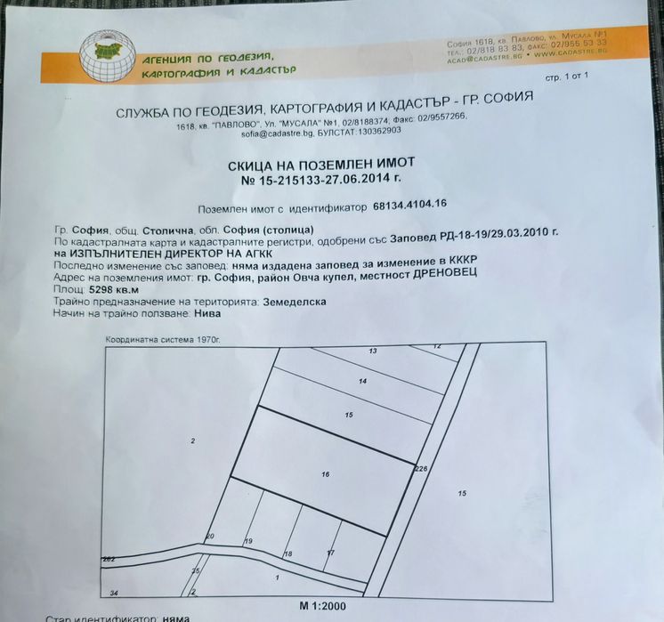 Продава се Земеделски имот в София, Суходол -  кв.м за 42 €/дка - Снимка #1