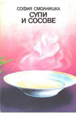 Разнообразни ГОТВАРСКИ книги