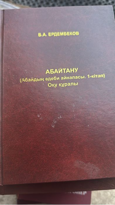 Китаптар Сатамыз