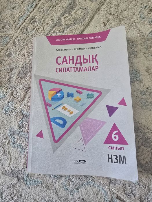 НИШ/НЗМ кітаптары сатылады, 2025ж