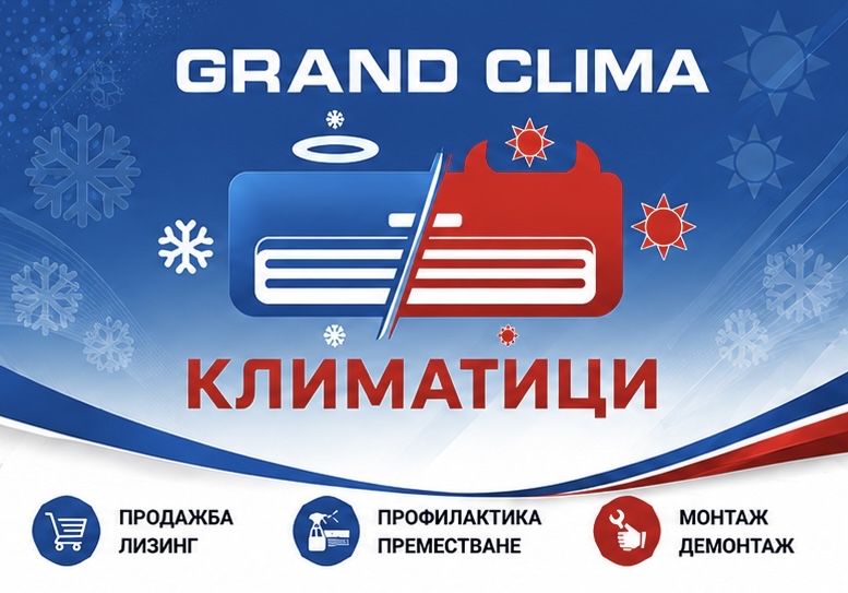 Монтаж - Продажба - Лизинг на Климатици и Климатични системи