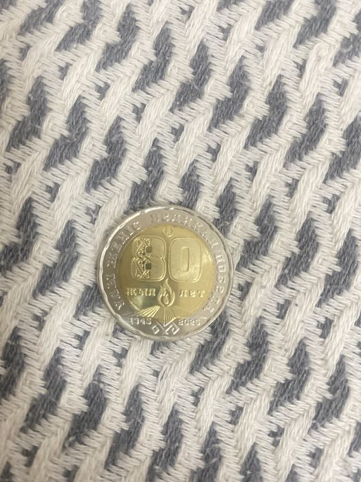 “Ұлы жеңіс” монета