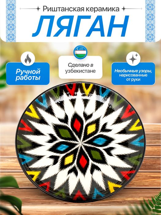 Lagan, Ляган, Лаган, тарелка, tarelka, likopcha, 15смдан 42смгача