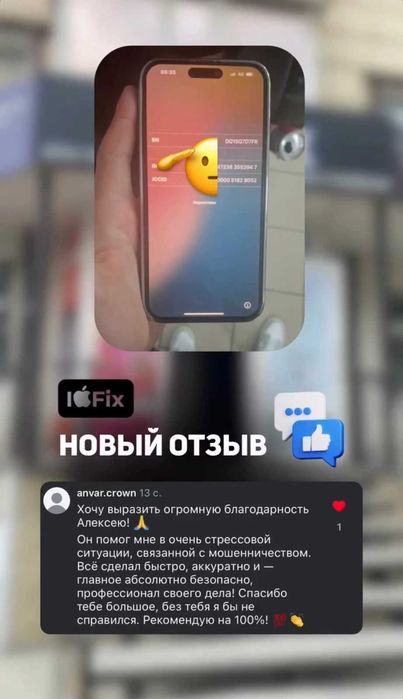 Разблокировка Apple устройств после мошенников.