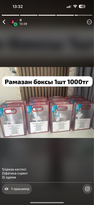 Рамазан боксы! Тиімді багада!