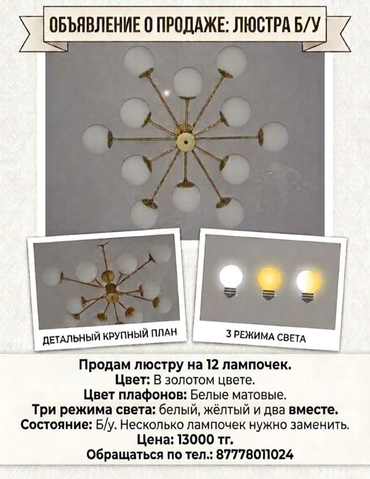 Продам люстры и письменный стол