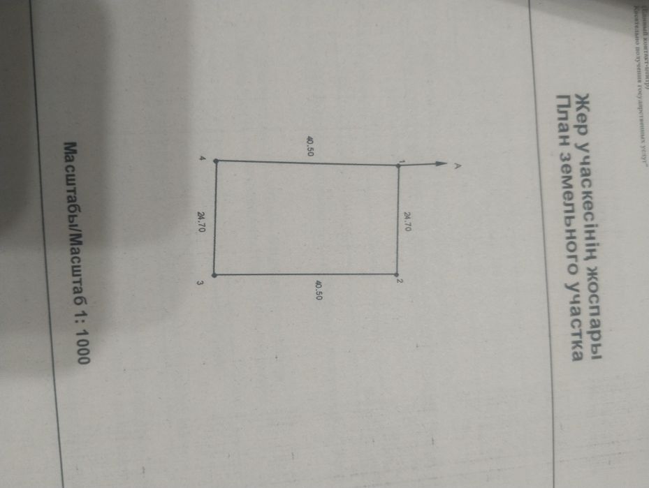 Продам земельный участок