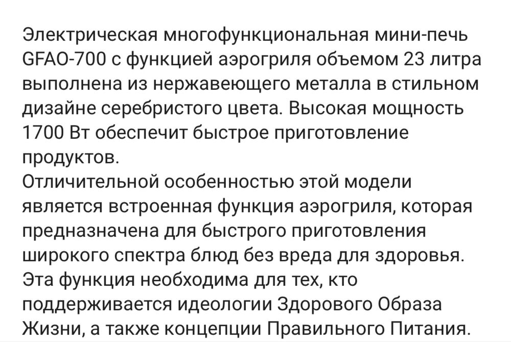 Настольная электропечь GFgril Gfao-700