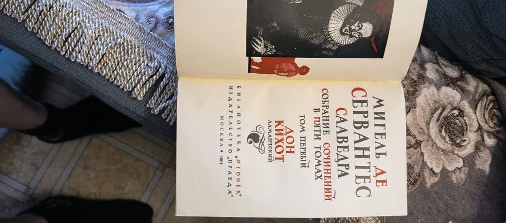 Книги Сервантес продам
